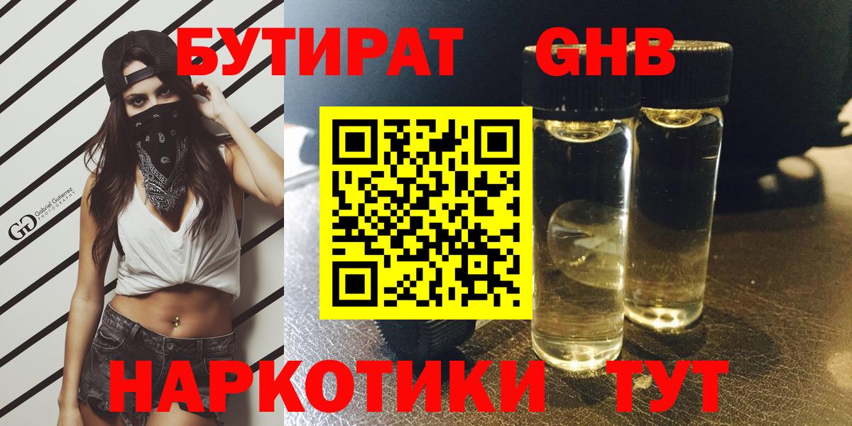 БУТИРАТ GHB Сибай