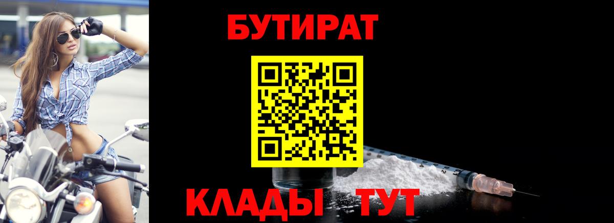 Сибай  БУТИРАТ оксибутират  Вход с VPN 