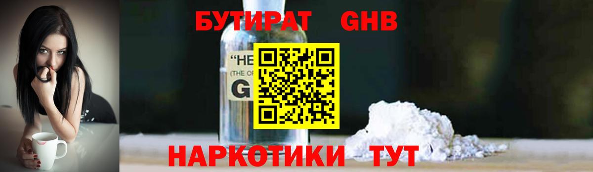 БУТИРАТ буратино Сибай