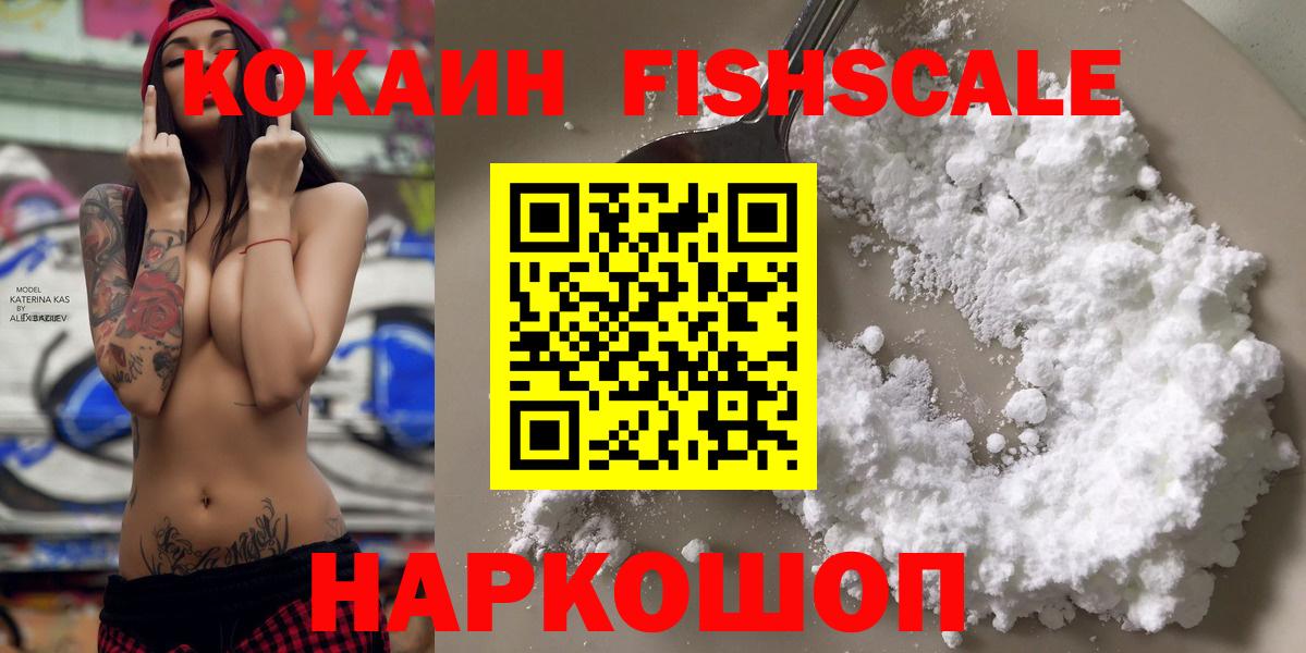Сибай  Кокаин FishScale  Вход с VPN  что такое   Cocaine Columbia 