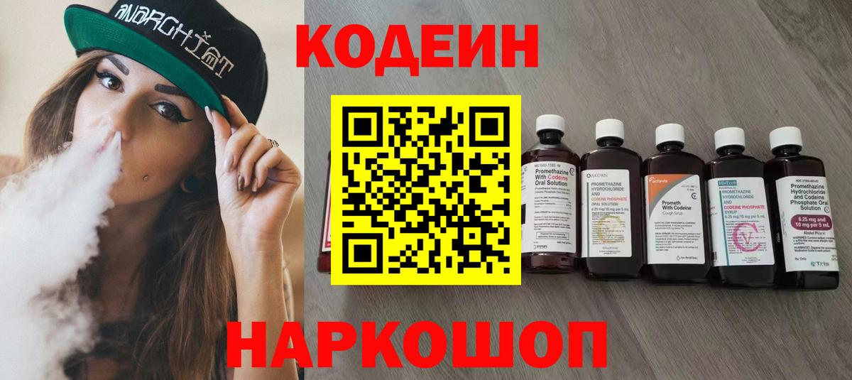 Кодеин напиток Lean (лин)  где продают   Вход с VPN  Сибай  Codein напиток Lean (лин) 
