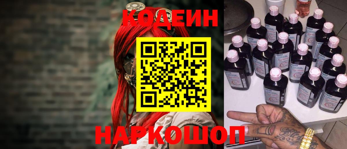Codein Purple Drank  Сибай  Codein напиток Lean (лин) 