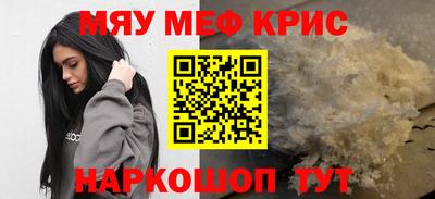 мяу мяу кристалл Канаш