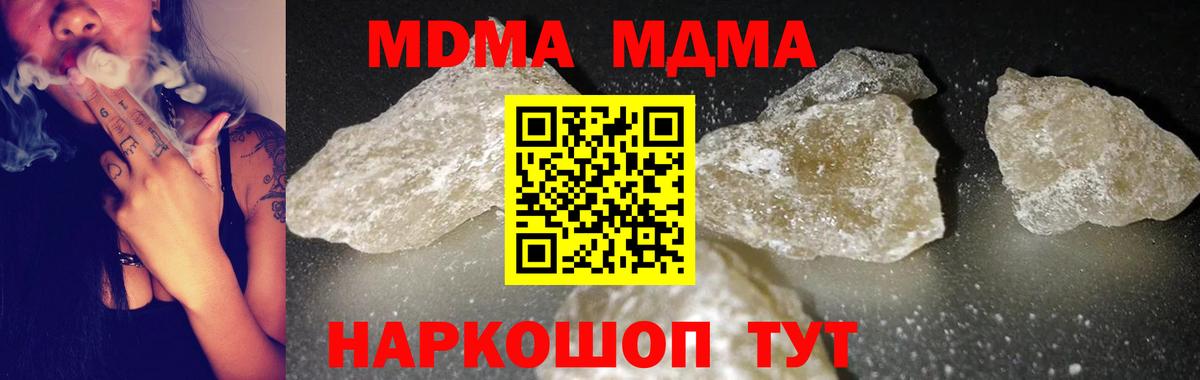 МДМА crystal  Вход с VPN  МДМА  MDMA Molly  Сибай 