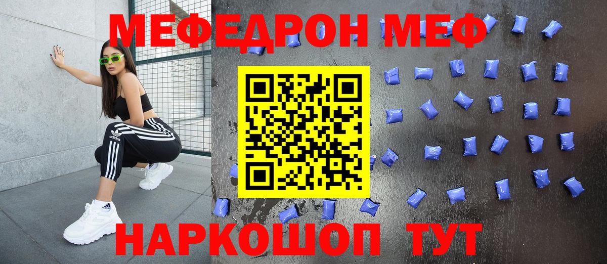 Сибай  МЕФ  Вход с VPN  МЯУ-МЯУ мука  Меф кристаллы 
