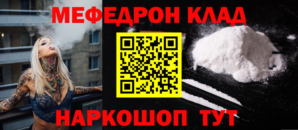 МЯУ-МЯУ кристаллы  Мефедрон  Сибай  kraken вход  Меф 4 MMC 