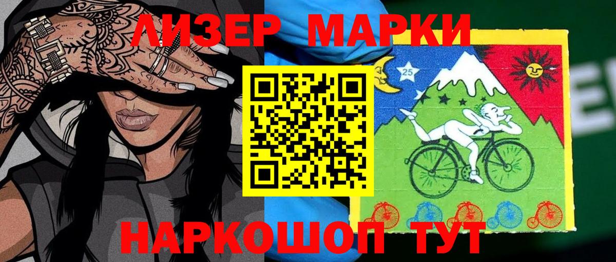 Марки 25I-NBOMe 1,5мг  Сибай 