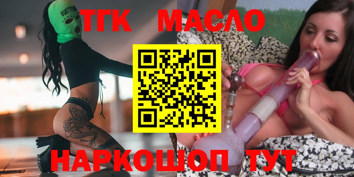 Дистиллят ТГК концентрат  Вход с VPN  ТГК вейп с тгк  Сибай 