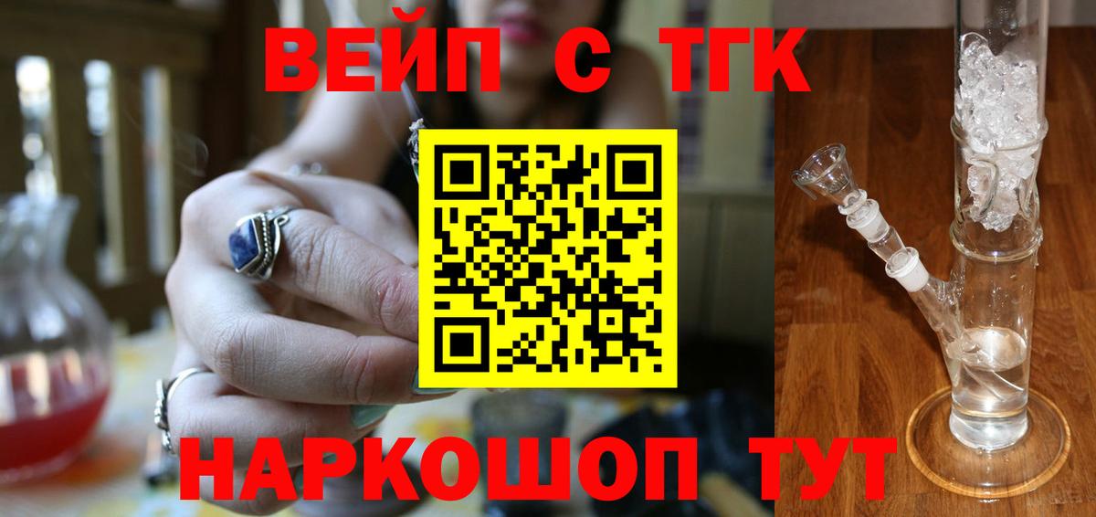 Дистиллят ТГК вейп с тгк  Сибай 