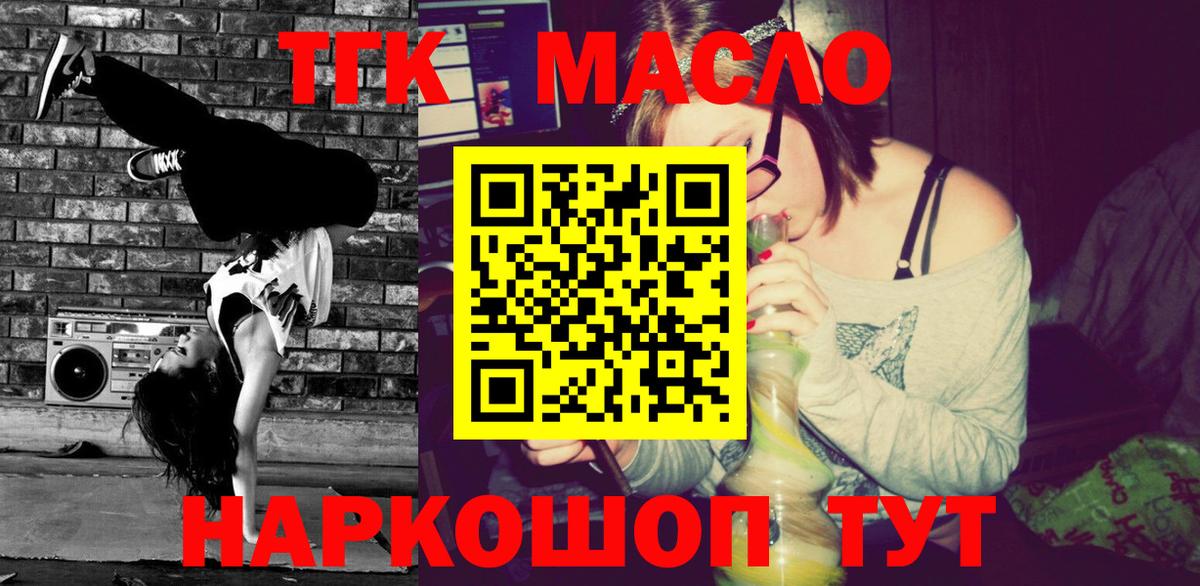 ТГК гашишное масло Сибай